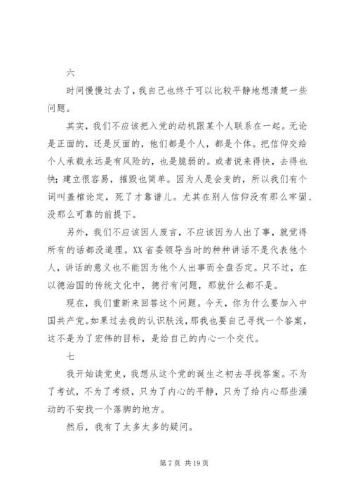 思想汇报和转正申请 (2).docx