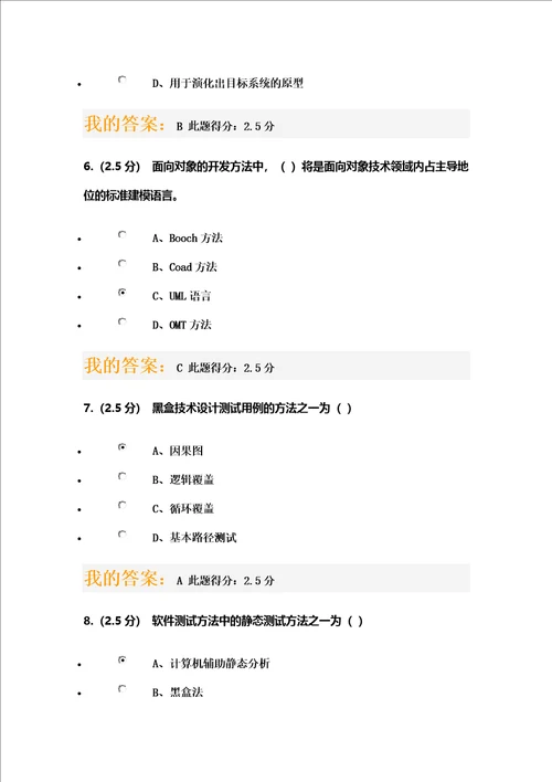 中国石油大学北京软件工程第一阶段在线作业满分答案