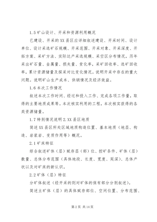 固体矿产资源储量核实报告编写细则[精选] (3).docx