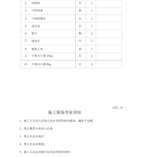 子站加气站动火施工方案.docx