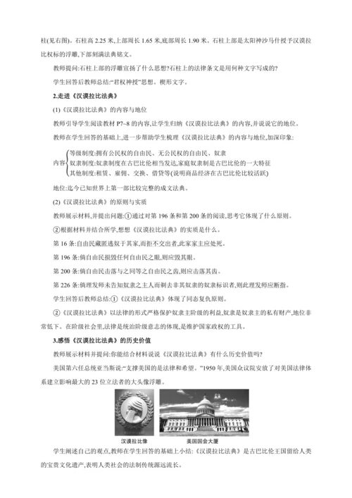 【2024秋统编九上历史精讲课堂（教案+素材）】第2课 古代两河流域  课件