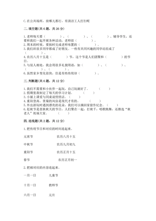 部编版二年级上册道德与法治 期末测试卷及完整答案（全国通用）.docx