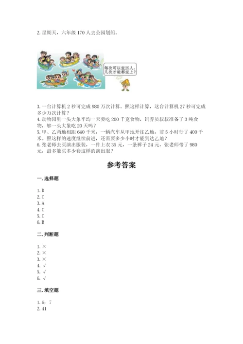 苏教版四年级上册数学第二单元 两、三位数除以两位数 测试卷带答案（培优b卷）.docx