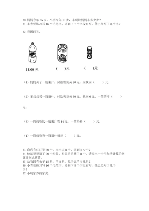 一年级下册数学解决问题100道完美版.docx