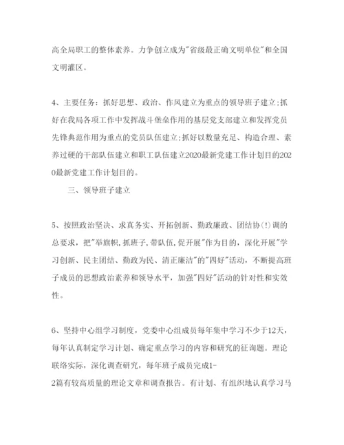 精编党建工作参考计划目标范文.docx