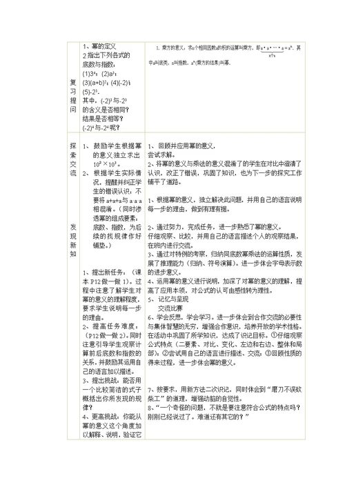 初中数学教学案例同底数幂的乘法