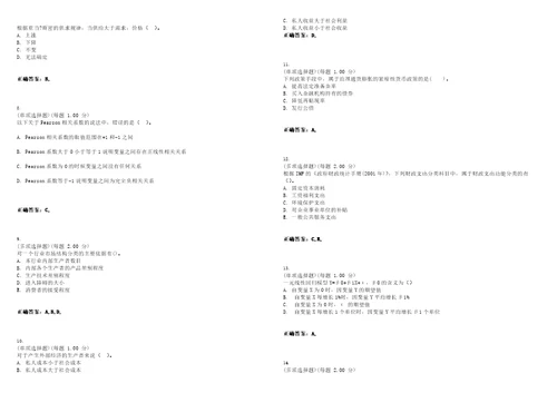 2023年中级经济师经济基础知识考试全真模拟易错、难点汇编V附答案精选集118