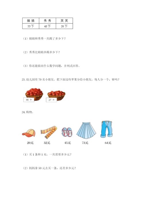 小学二年级数学应用题大全附答案【突破训练】.docx