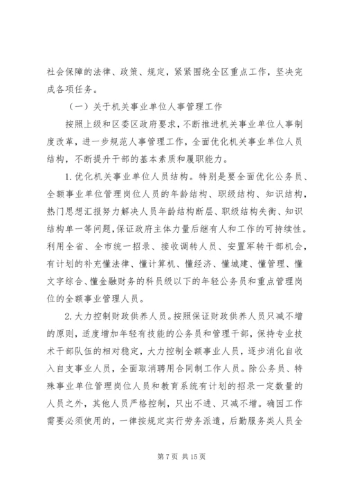 社保局工作总结及工作计划 (2).docx