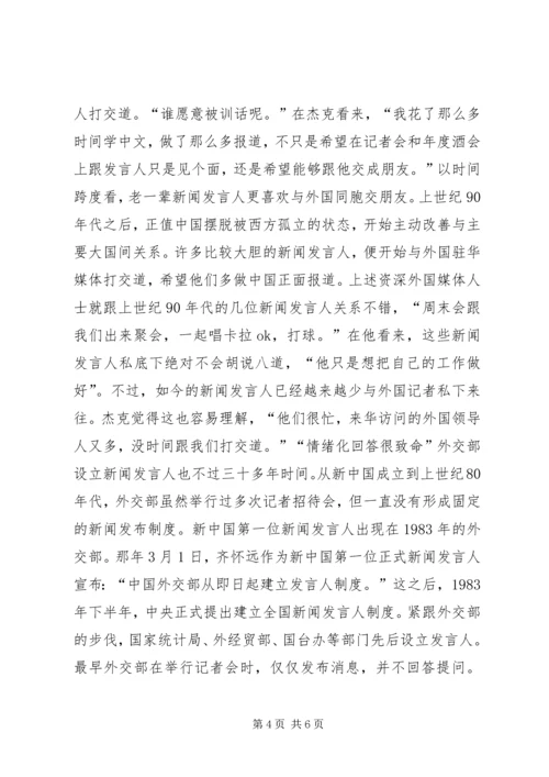 外交部来了新发言人.docx