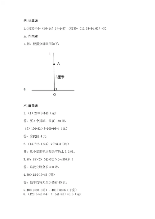 2022苏教版四年级上册数学期末测试卷网校专用