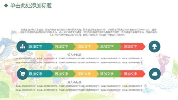 儿童小学早教幼儿教师说课通用PPT课件