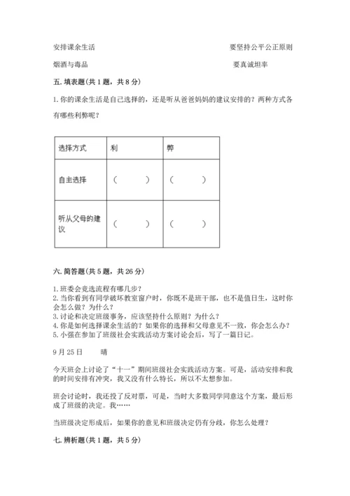 部编版五年级上册道德与法治期中测试卷有答案.docx