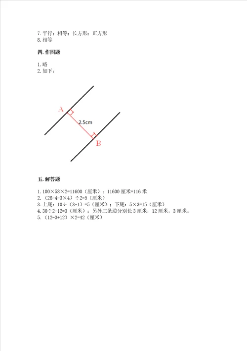 北京版四年级下册数学第三单元平行与相交测试卷有一套