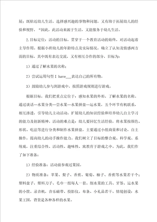 幼儿水果游戏说课稿