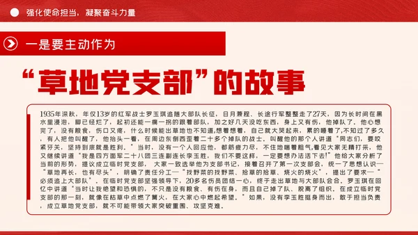 政法系统担当作为专题党政党课PPT模板