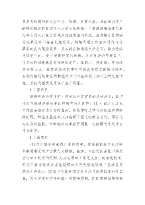 毕业论文——机械数控.docx