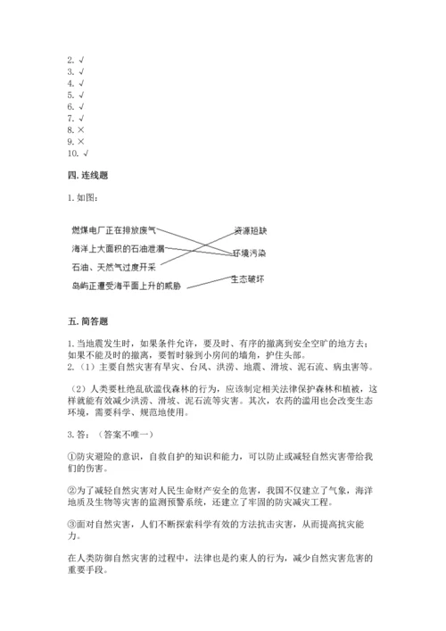六年级下册道德与法治第二单元 爱护地球 共同责任 测试卷（模拟题）word版.docx