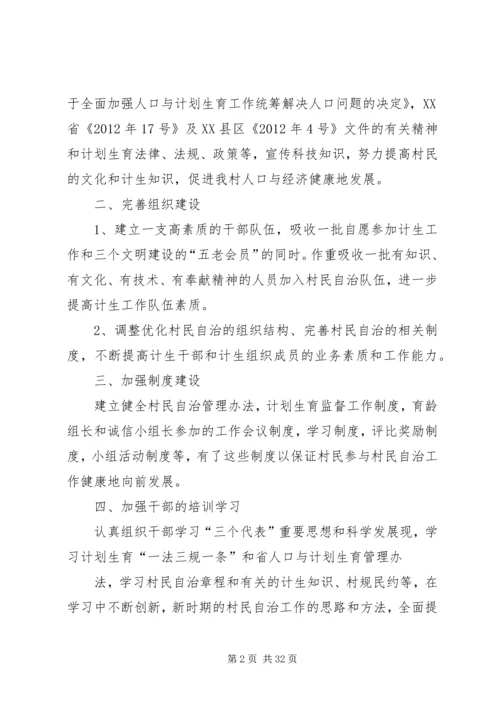 樱桃村群众村民自治工作计划.docx