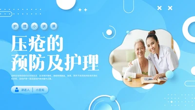 蓝色水彩简约微粒体护理小讲课企业培训PPT护理查房