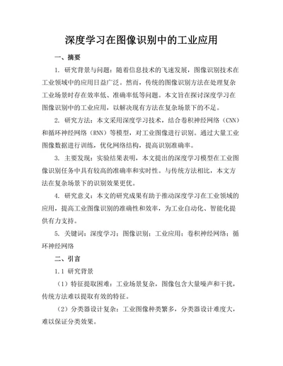 深度学习在图像识别中的工业应用