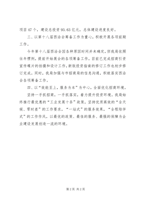 县招商局春季招商工作报告.docx