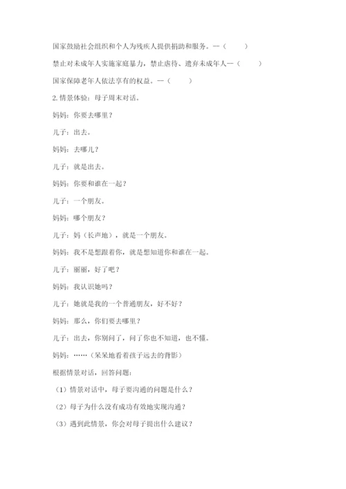 部编版五年级下册道德与法治期末测试卷及完整答案（易错题）.docx