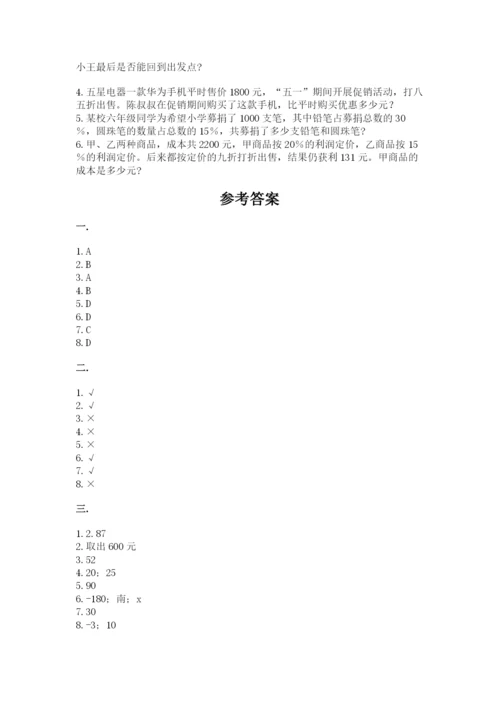郑州小升初数学真题试卷及答案【各地真题】.docx
