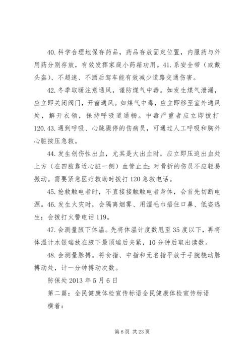 全民健康知识宣传卡.docx