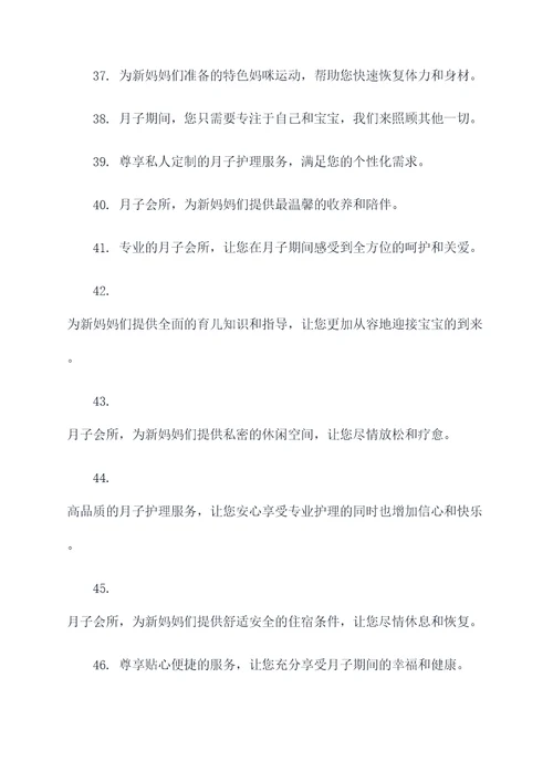 优秀月子会所广告语大全
