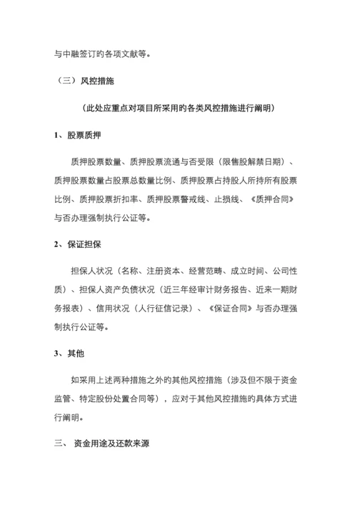 股权质押信托项目尽调报告模板.docx