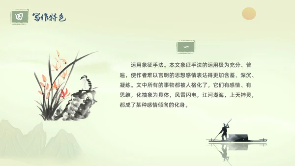 绿色水墨古风插画屈原节选语文课堂教学PPT语文九年级下册