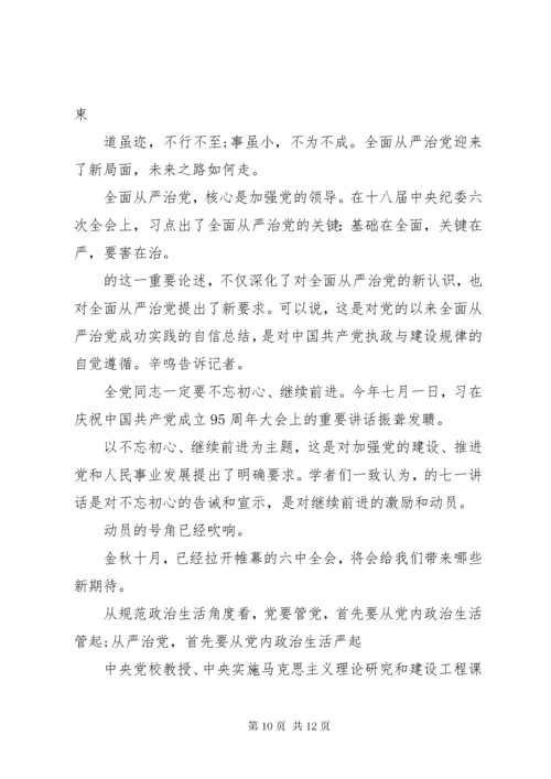 《坚定不移推进全面从严治党》全文.docx