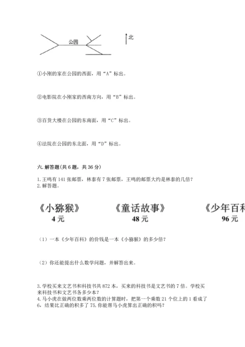 人教版三年级下册数学期中测试卷精品【网校专用】.docx