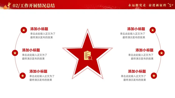 红色大气党建年终总结工作汇报工作计划PPT工作总结年终总结