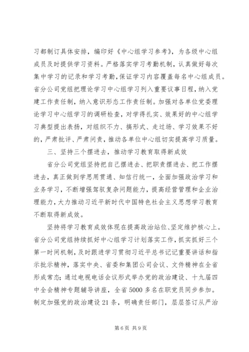 党组理论学习中心组某年度学习总结范文.docx