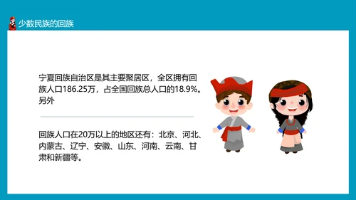 少数民族及其风俗少数民族朝鲜族PPT模板