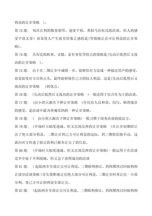 商务谈判之撤销策略与艺术