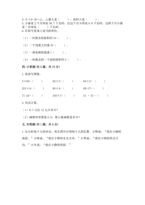 小学数学三年级下册期末测试卷附答案【a卷】.docx