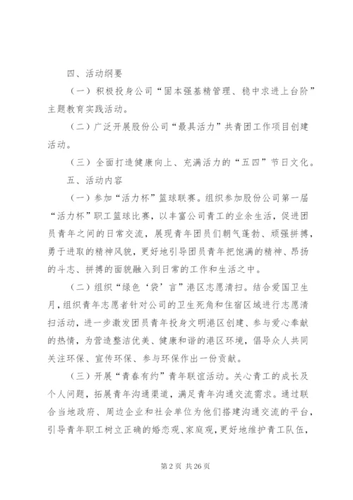 单位五四青年节活动总结范文.docx