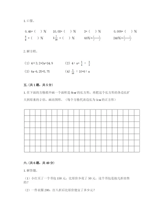 成都外国语学校小升初数学试卷附完整答案（夺冠系列）.docx