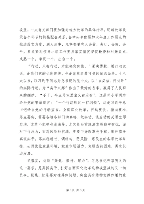 全面深化改革心得：突出问题狠抓落实.docx