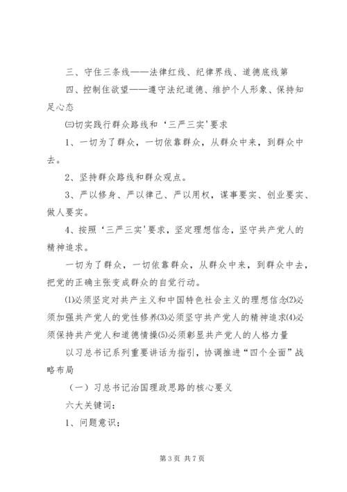 认真学习党章坚定理想信念(第二支部) (2).docx