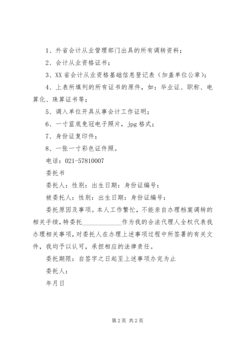 会计证省内调转 (2).docx