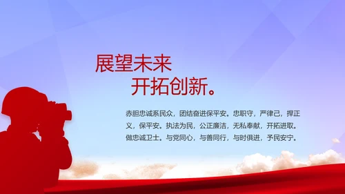 蓝色大气公安警察年终工作总结汇报PPT模板