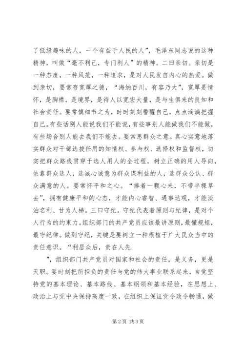 新时期组织部门共产党员的先进性体现为八个字.docx