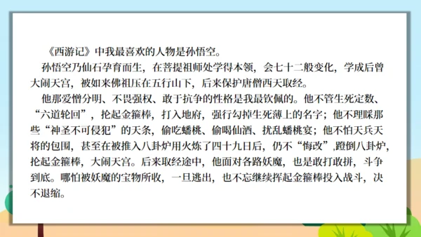 《西游记》精读和跳读通用PPT模板