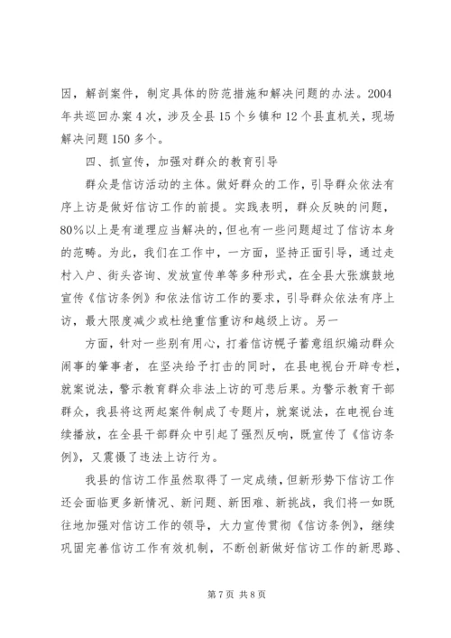 信访工作经验交流材料 (6).docx