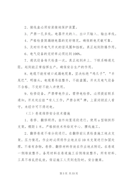 复工隐患整改方案.docx