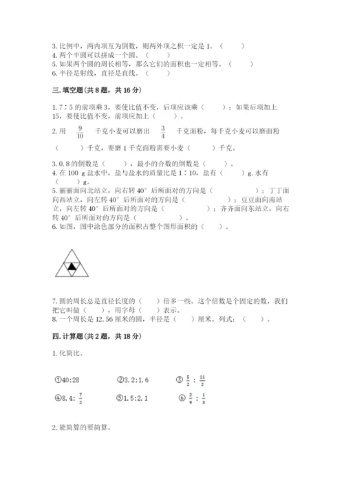 六年级数学上册期末考试卷精品加答案.docx